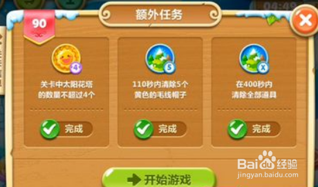 保卫萝卜2第90关攻略