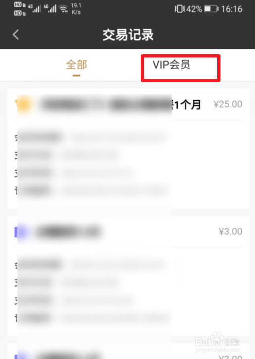 爱奇艺怎么查看会员开通记录