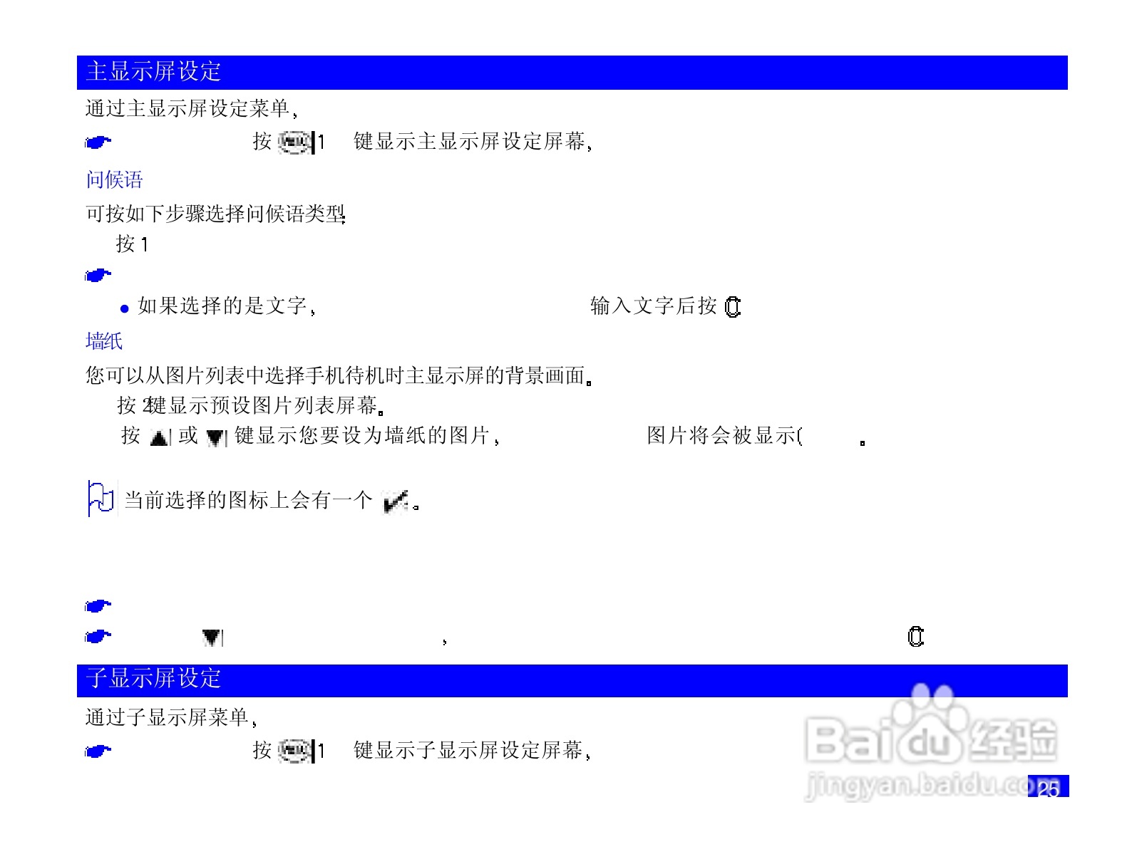 NEC N708手机使用说明书:[5]