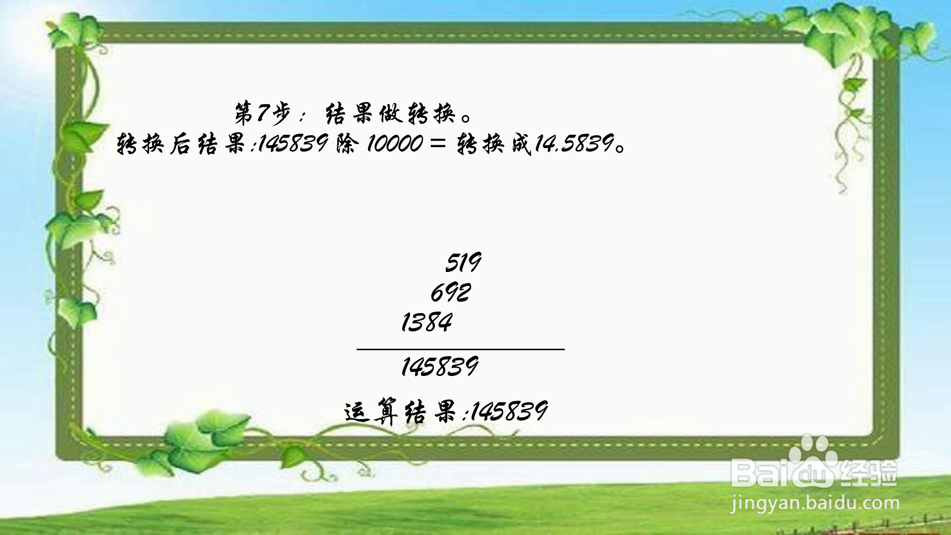 小数点乘法1.73*8.43简便方法