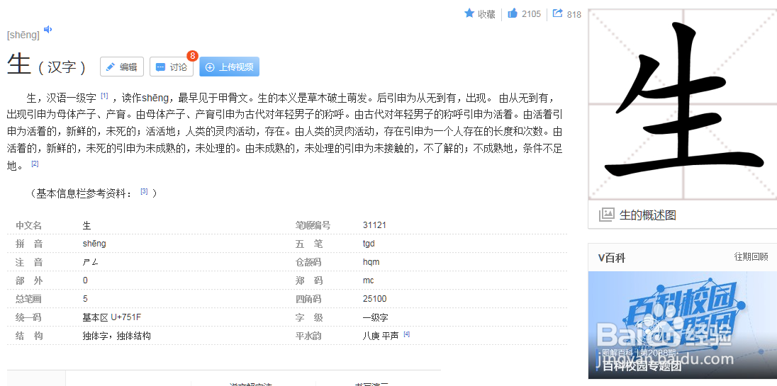 生字拼音怎么拼写?