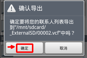如何将手机通讯录导入另一个手机的方法