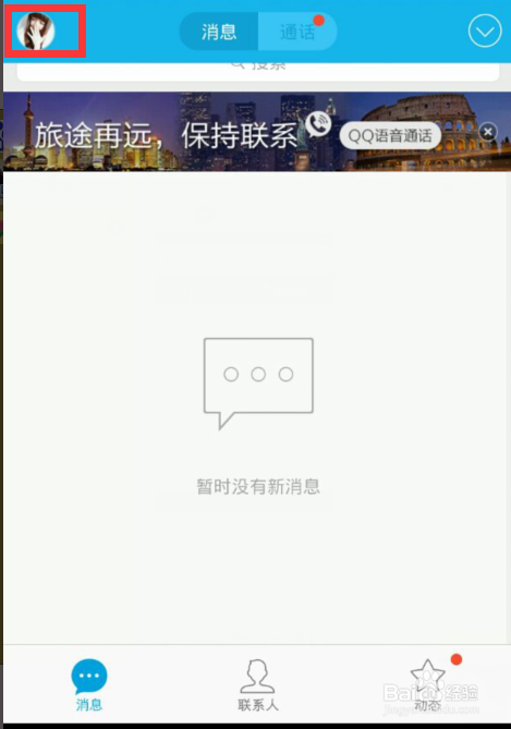 qq怎么禁止电脑手机同时在线
