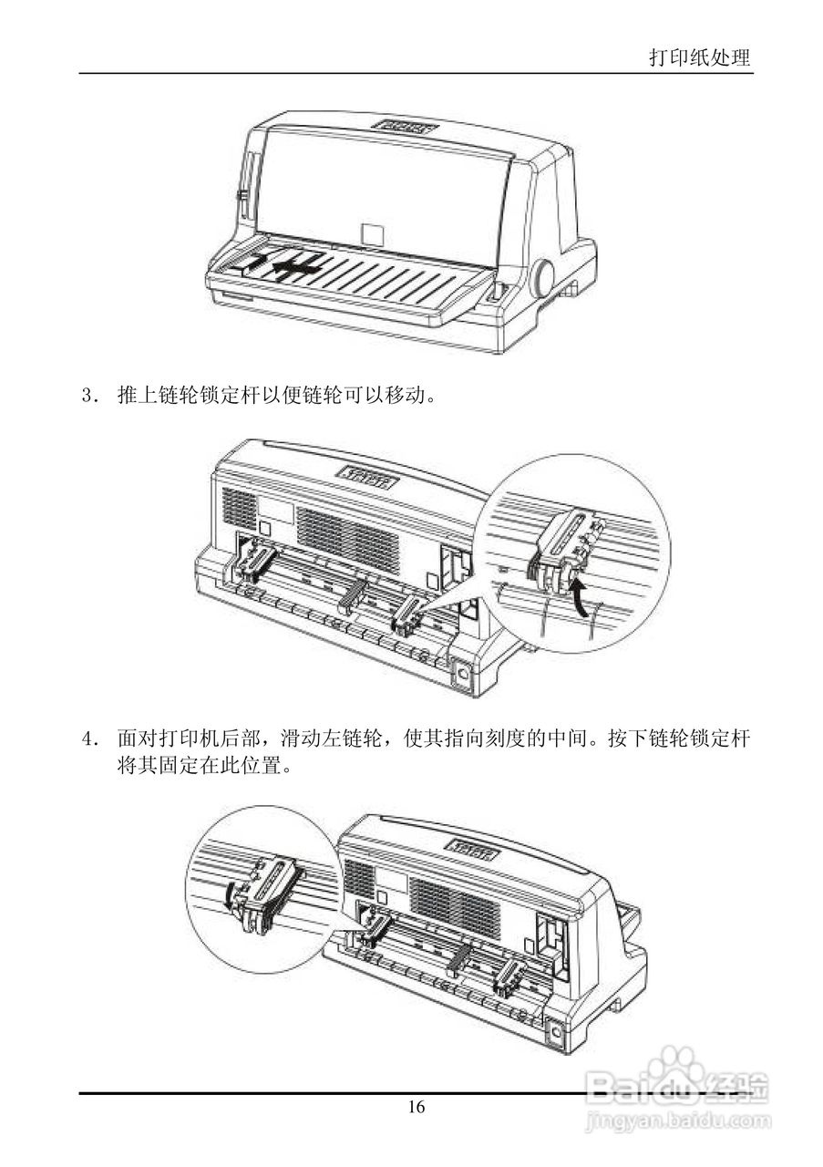 实达BP-650K打印机使用说明书:[3]