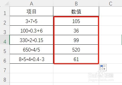 Excel如何快速计算有公式单元格结果