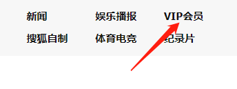 搜狐视频的VIP激活码怎么用