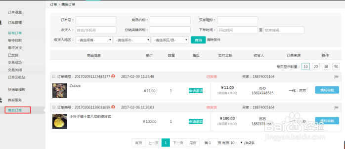 微商城如何进入订单管理