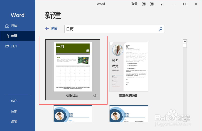 word文档创建日历