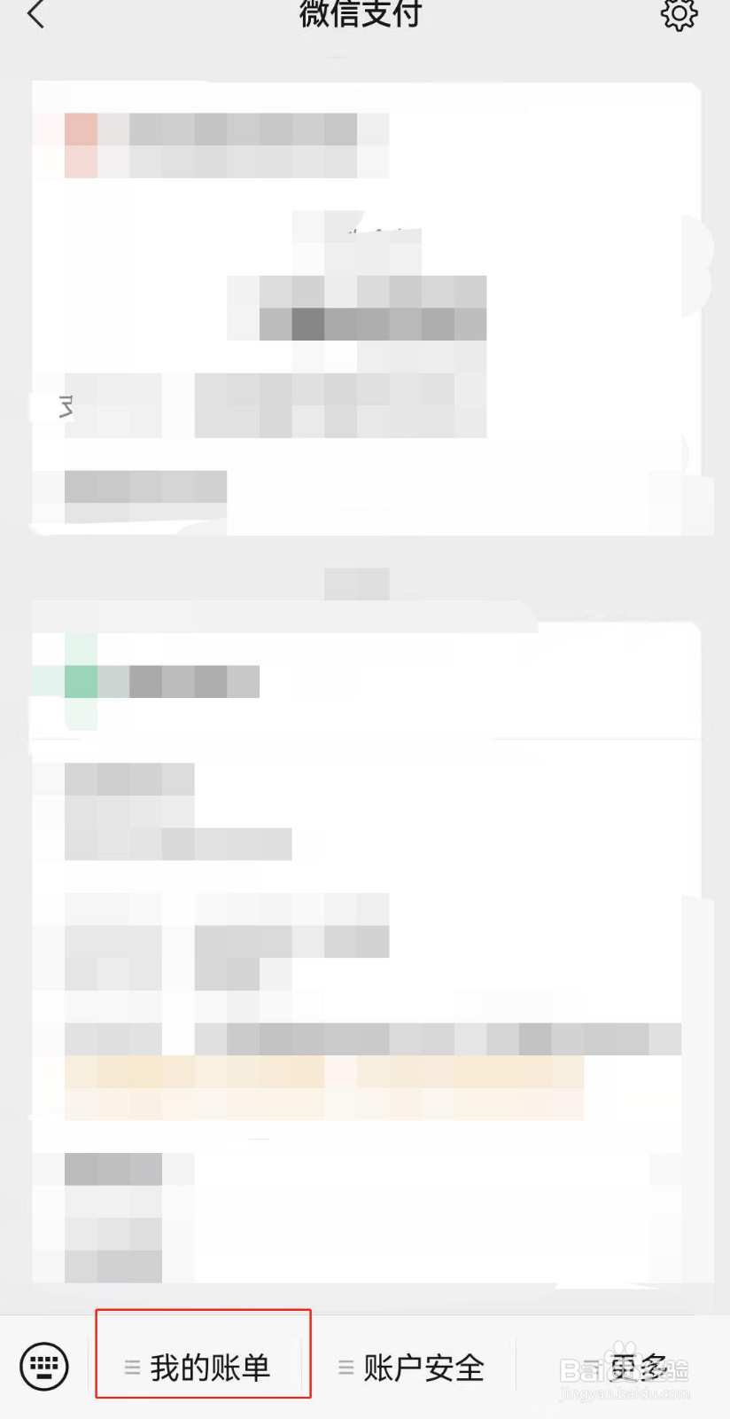 微信如何下载账单