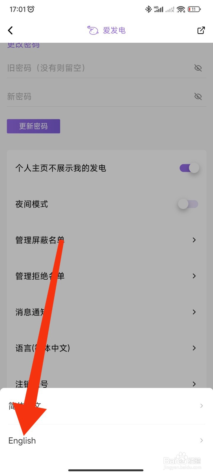 如何将爱发电APP的语言改为英语