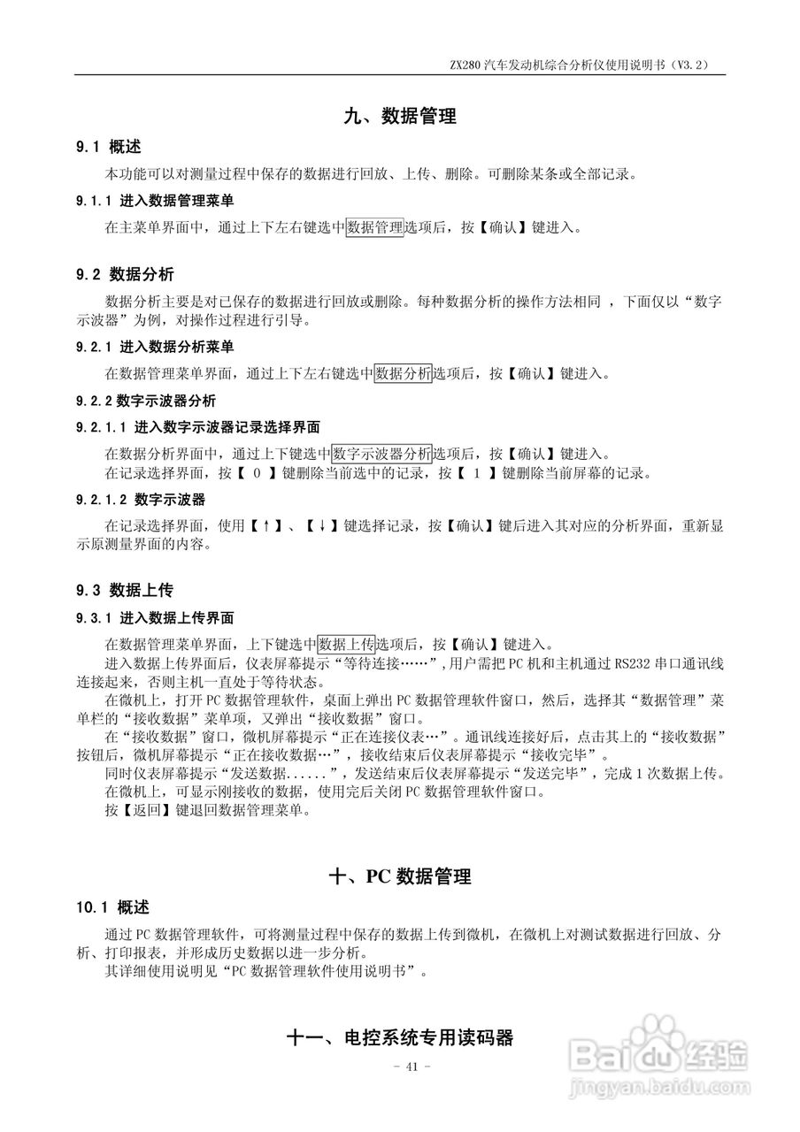 ZX280汽车发动机综合分析仪使用说明书:[5]