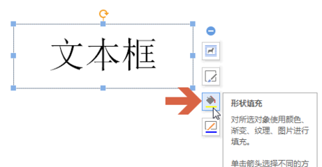 wps文本框怎么填充颜色?