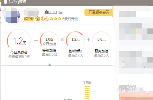 怎么快速提升QQ等级？