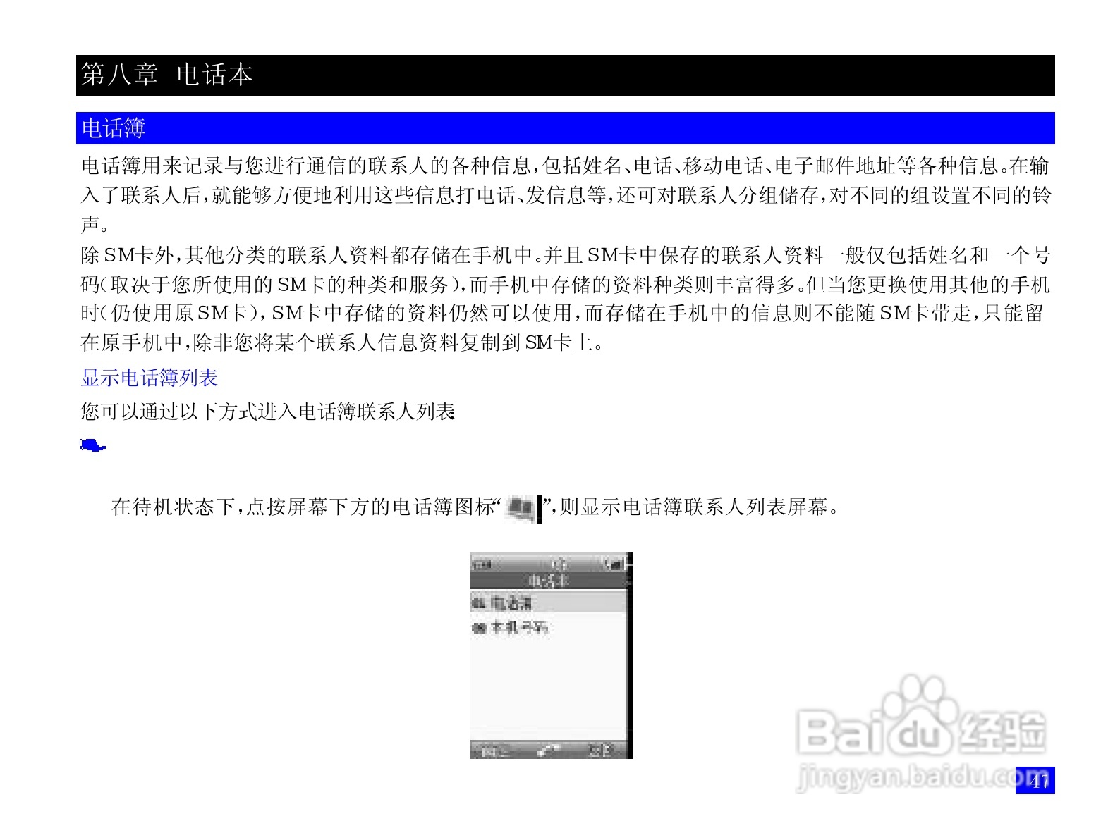 NEC N3303+手机使用说明书:[7]