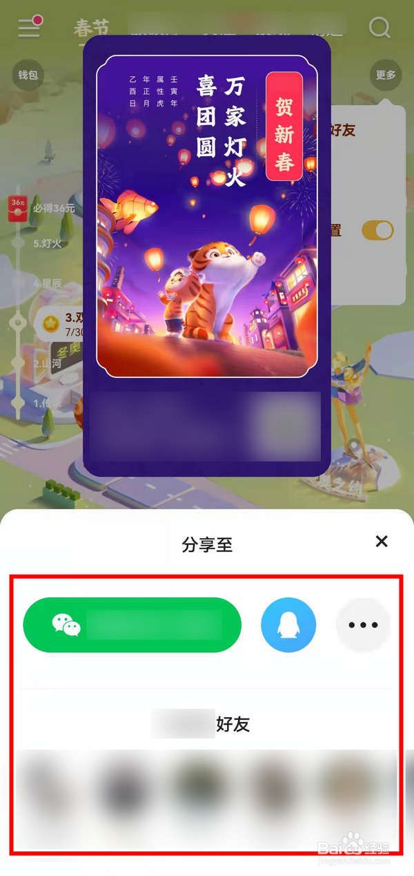 虎年快手新春活动中怎么分享贺卡