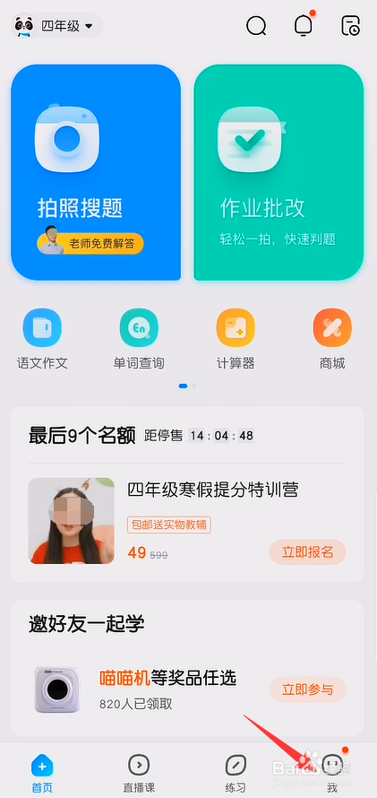 作业帮怎么关闭省流量提示