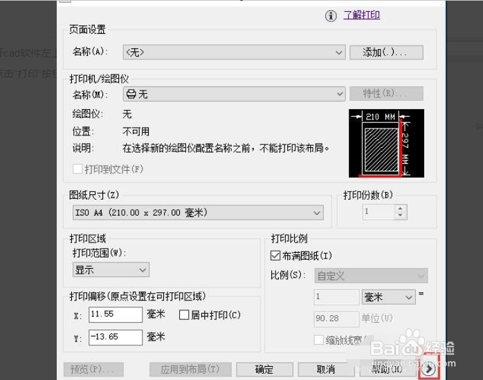 CAD打印时打印预览里如何设置彩色和黑白显示