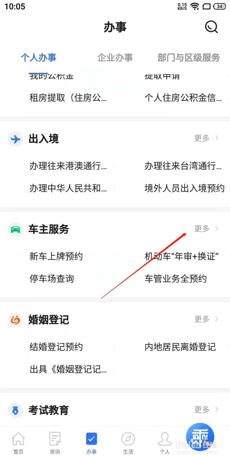 惠好办怎么申请离婚类指标