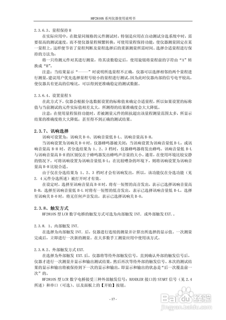 惠友HF2775S型电感测量仪使用说明书:[2]
