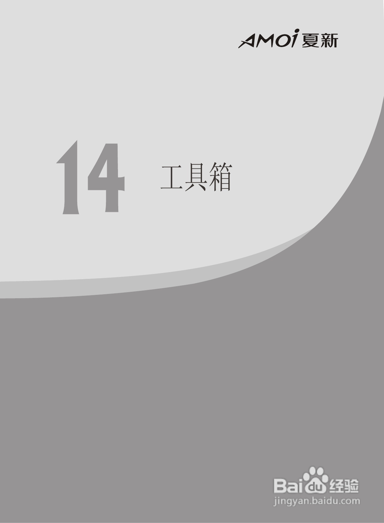 夏新M8手机使用说明书:[10]