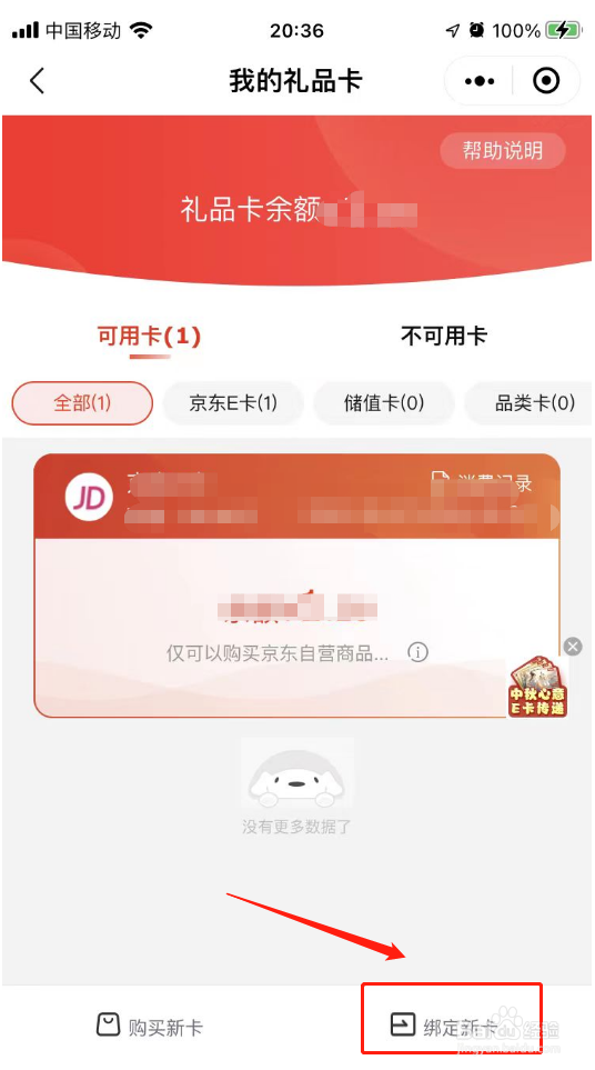 京东礼品卡如何使用