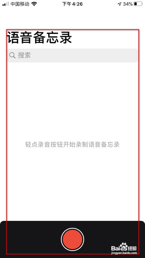 iPhone自带语音备忘录如何上下旋转，方便录音