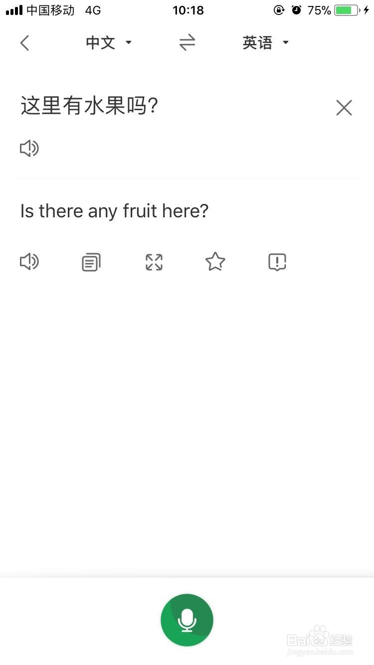 搜狗翻译软件使用教程
