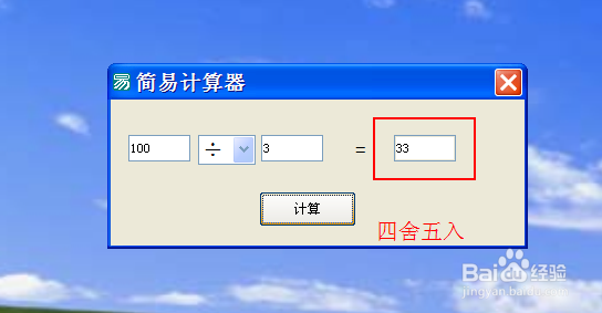 易语言系列教程：[3]制作简易计算器