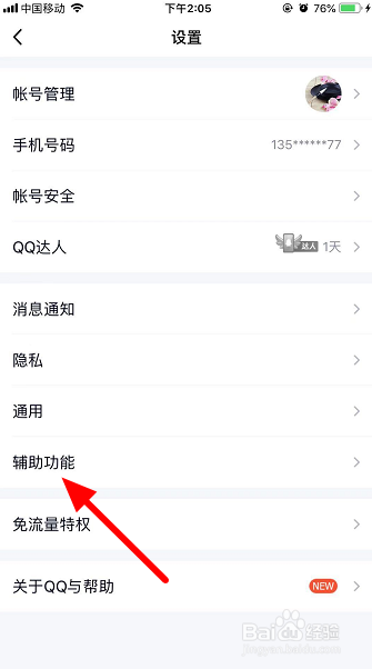 手机qq怎么关闭特别关心声音