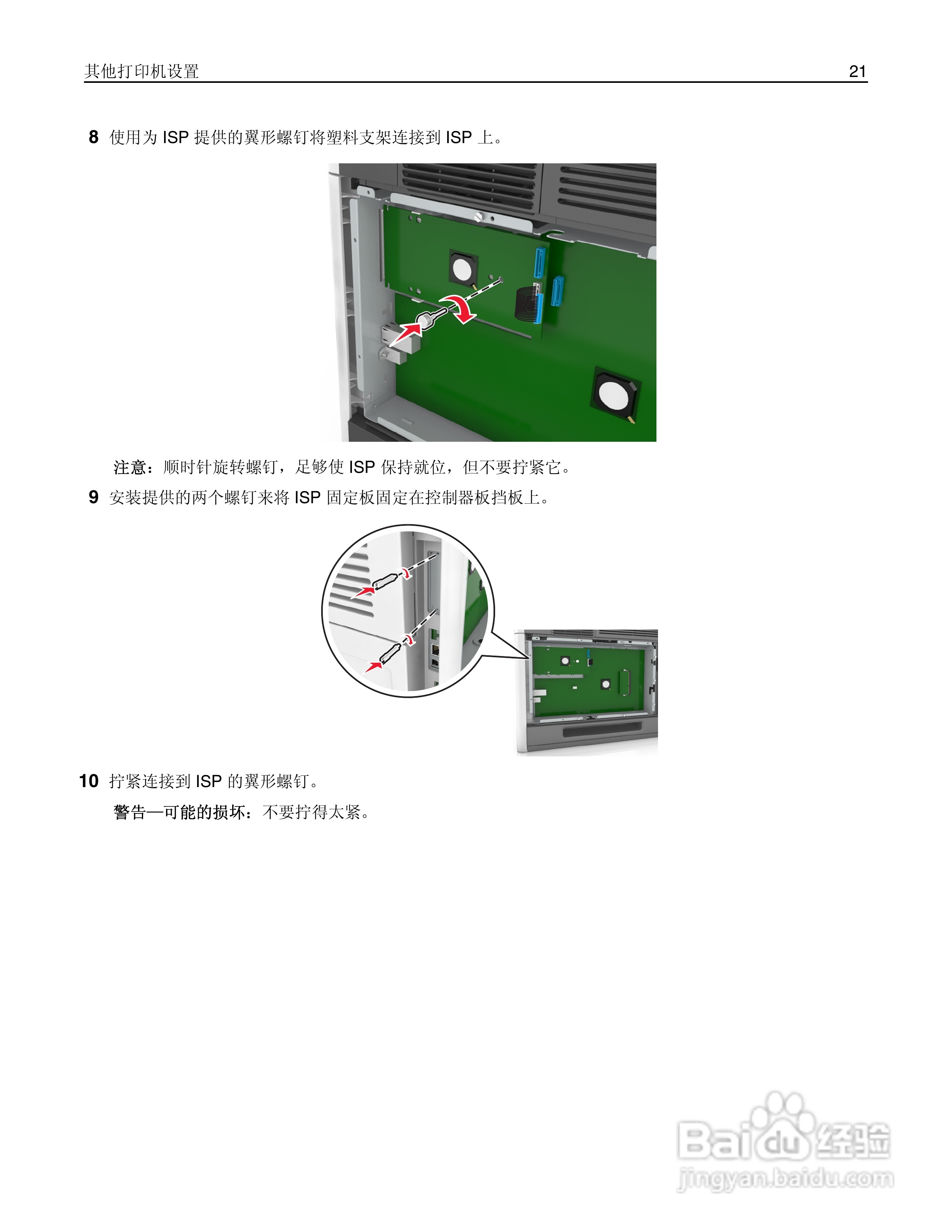 利盟Lexmark MS810打印机说明书:[3]