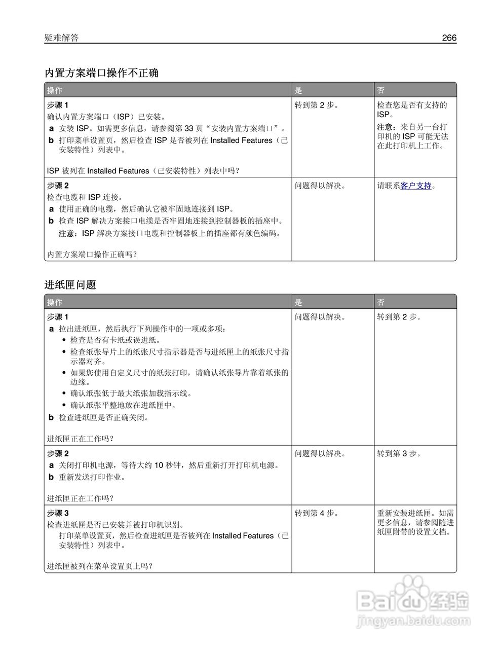 利盟Lexmark MX711打印机说明书:[27]