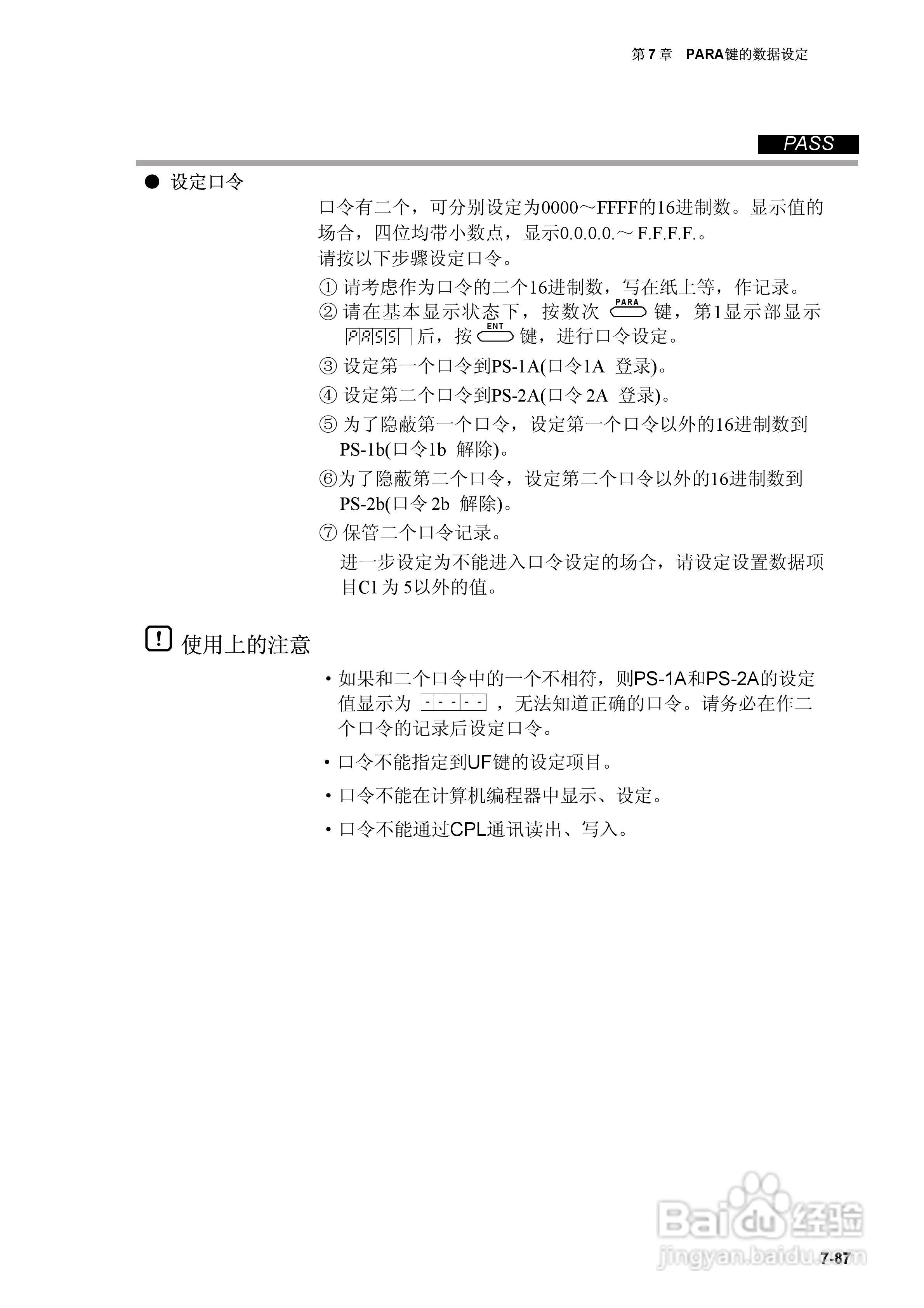日本山武指示调节器SDC40A使用说明书:[15]