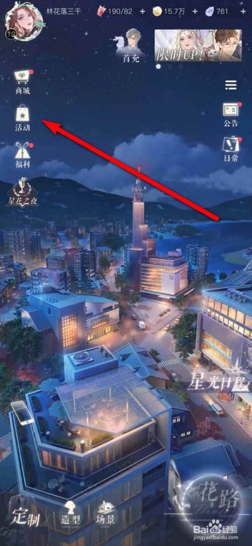 璀璨星途手游高级定制奖励怎么领