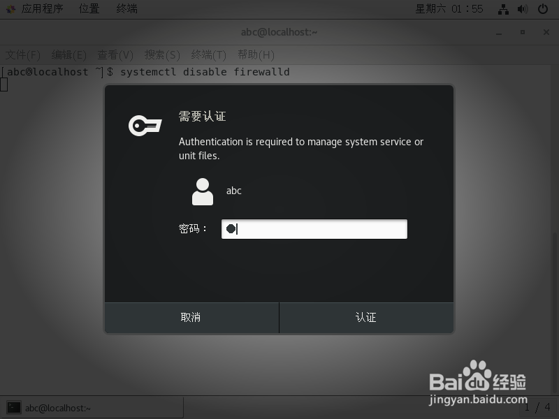 CentOS7操作系统关闭防火墙
