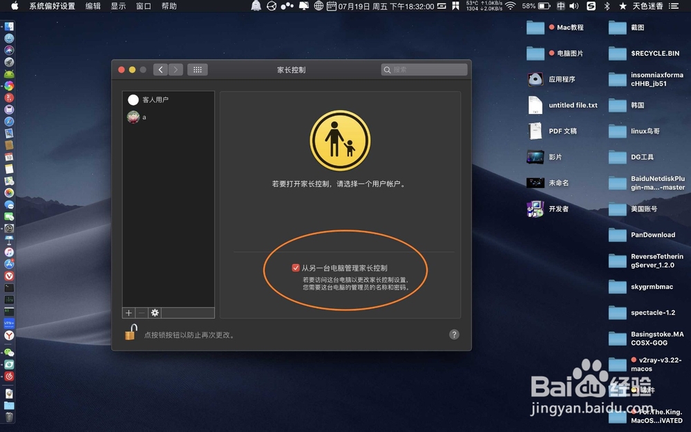 苹果电脑Mac家长控制允许远程设置怎么打开