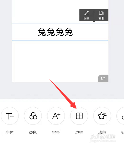 在手机易企秀中怎样修改文本边框宽度