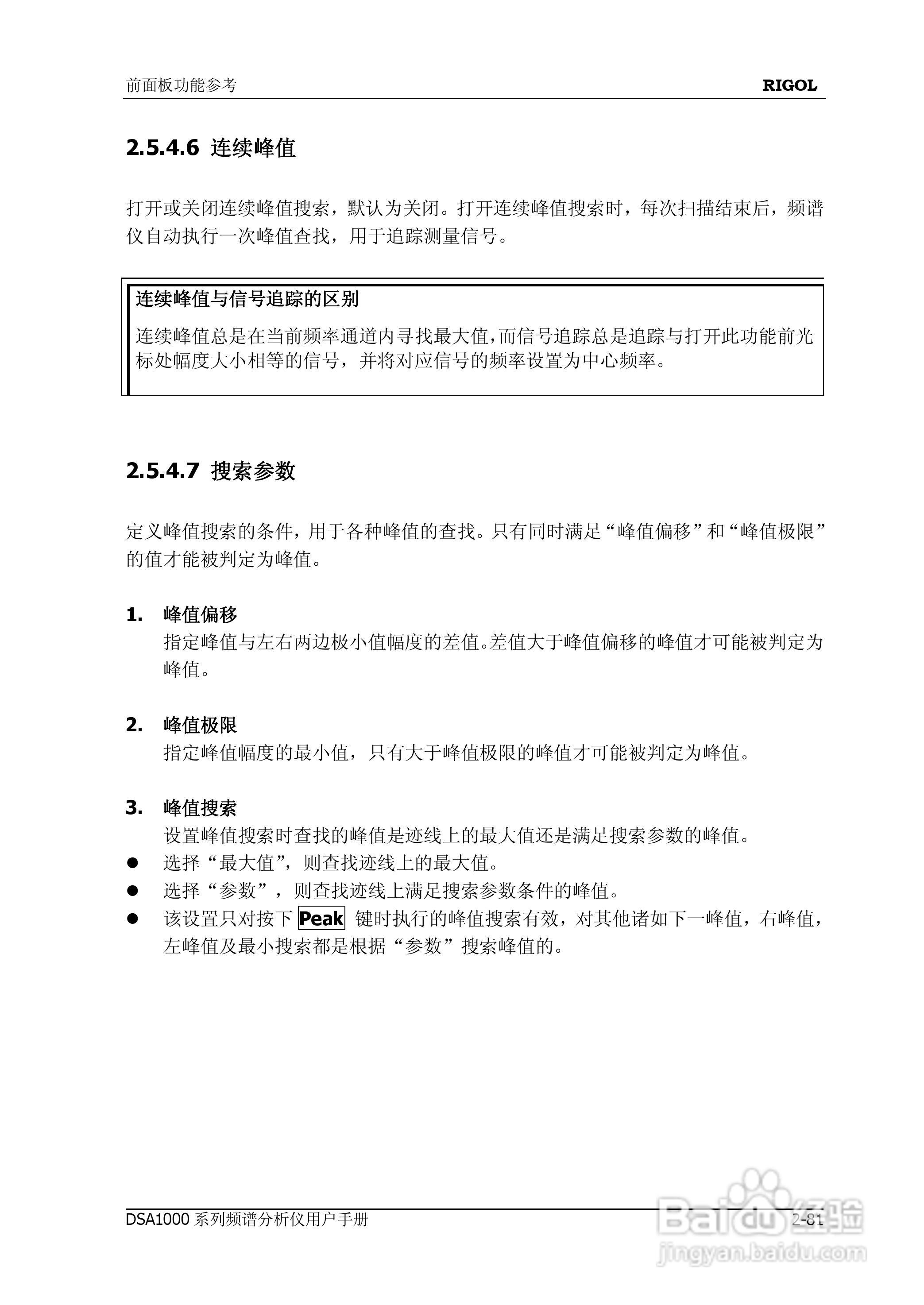 普源DSA1000系列频谱分析仪说明书:[13]