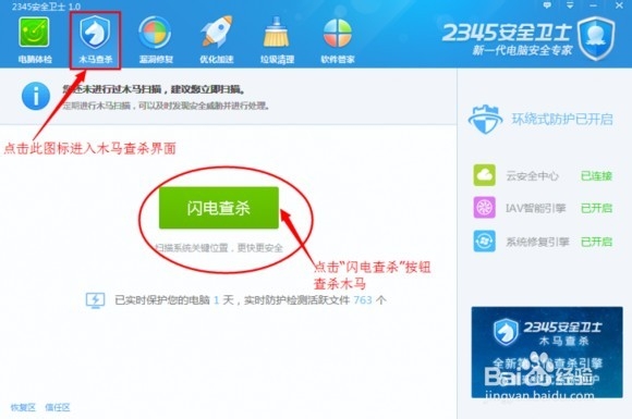 2345安全卫士 V1.0安装使用教程