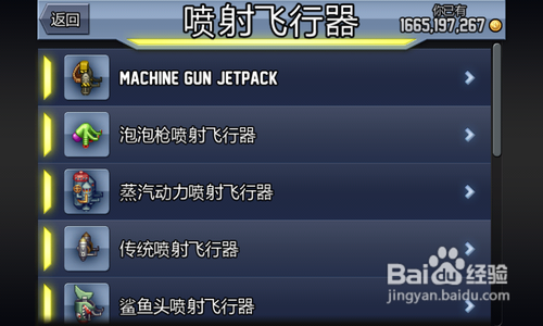 【安卓app】疯狂喷气机新手使用指南