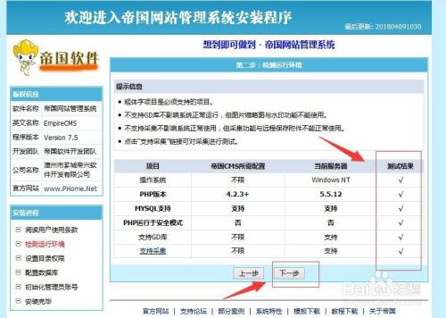 帝国cms网站建站程序安装教程