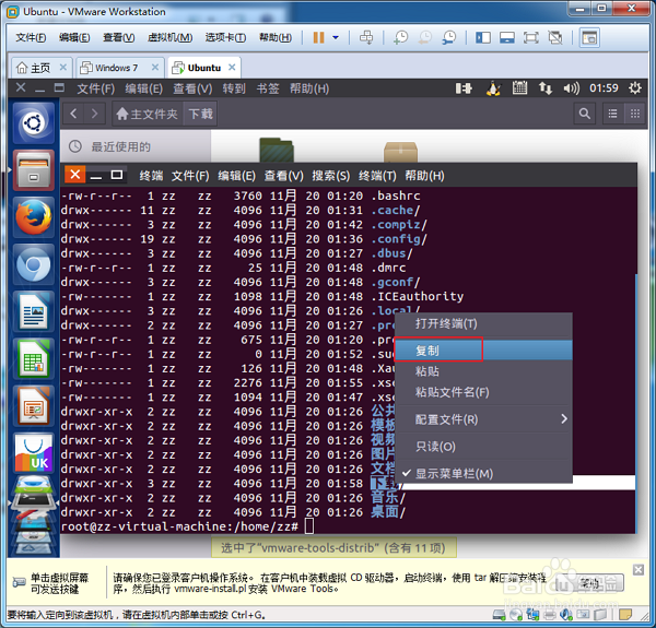 VMware虚拟机Ubuntu&Linux系统安装VMware Tools