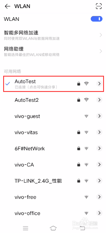 vivo X50Pro+如何连接WiFi