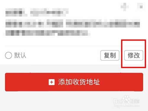 拼多多怎么修改收货地址