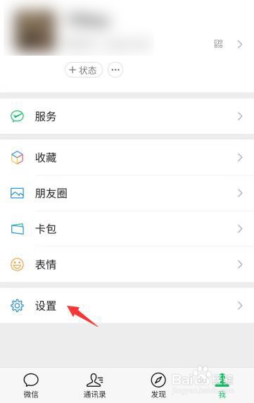 微信看视频号时显示新消息如何设置