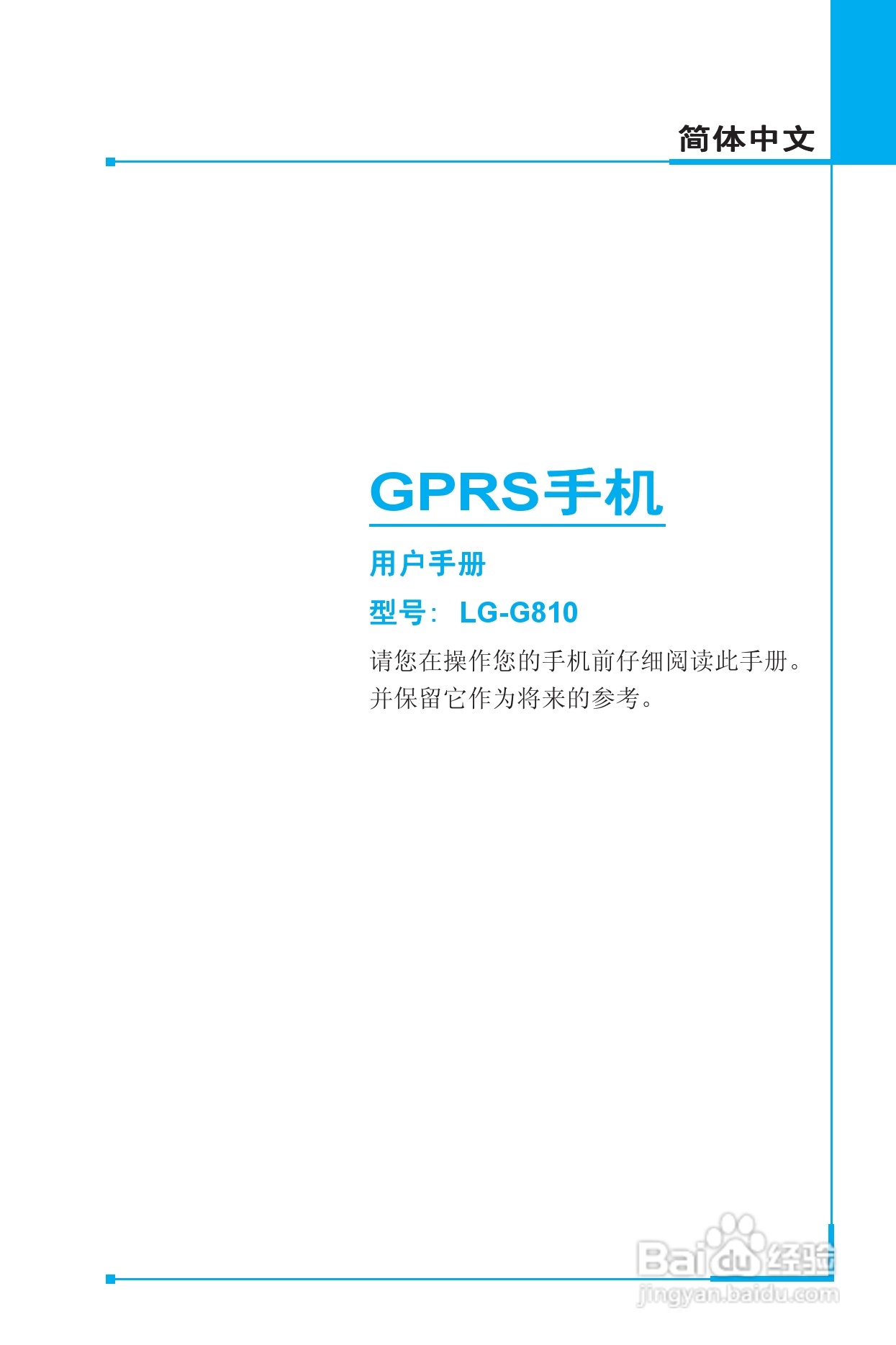 LG G810手机使用说明书:[1]