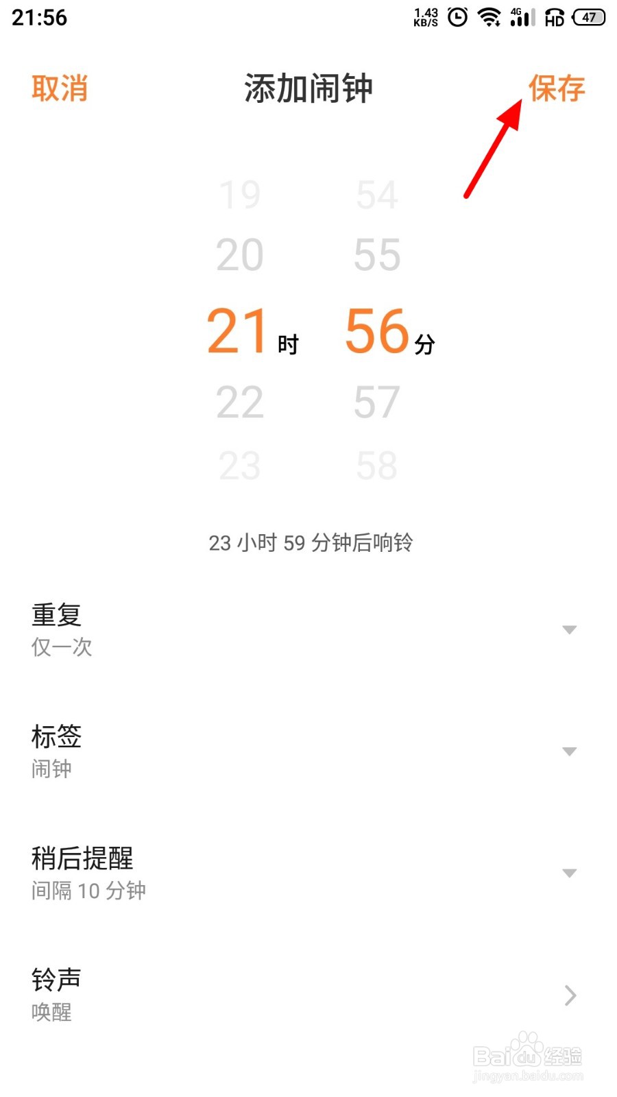 手机闹钟怎么设置