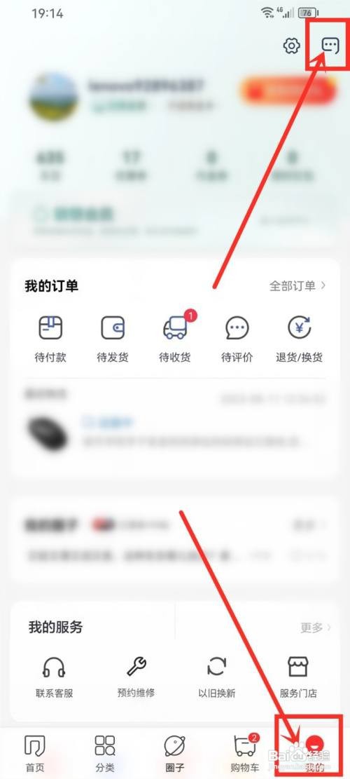如何使用联想APP查看收到的私信？