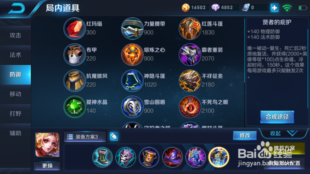 小妲己火焰山大战辅助出装和使用