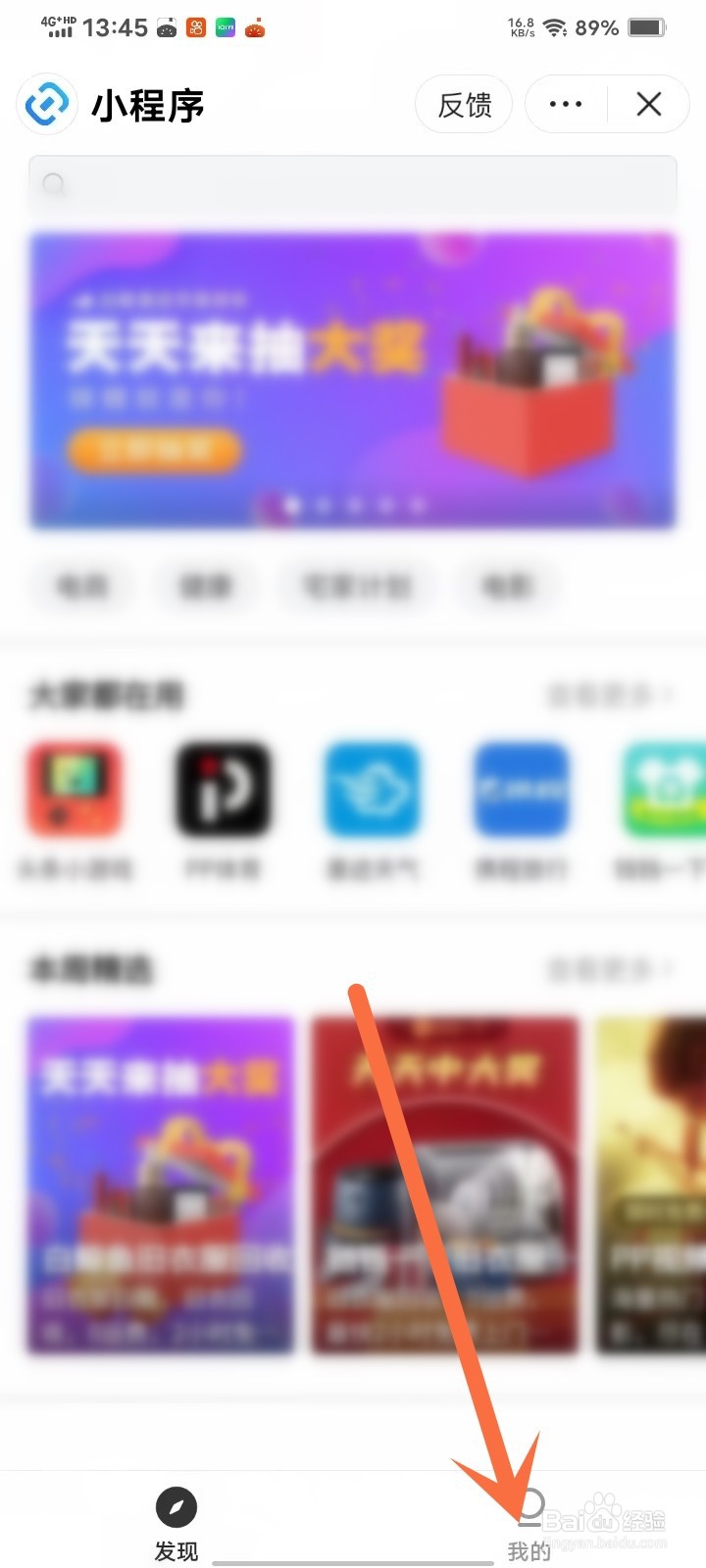 头条搜索极速版APP我的小程序在哪里