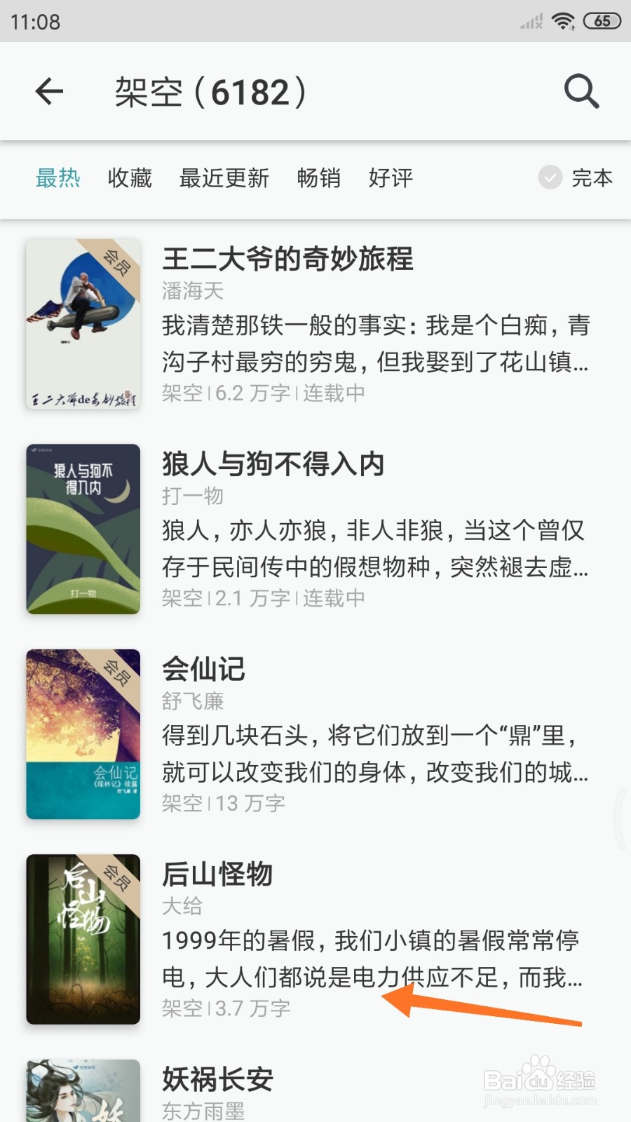 豆瓣阅读中怎么查看大人们都说是电力供应不足